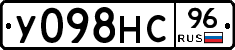 У098НС96 - 
