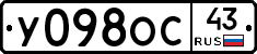 У098ОС43 - 