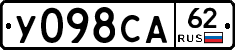 У098СА62 - 