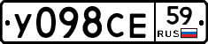 У098СЕ59 - 