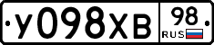 У098ХВ98 - 
