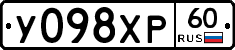У098ХР60 - 