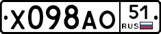Х098АО51 - 