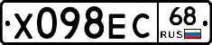 Х098ЕС68 - 