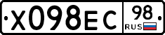 Х098ЕС98 - 