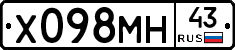 Х098МН43 - 