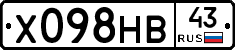 Х098НВ43 - 