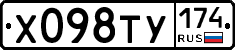 Х098ТУ174 - 