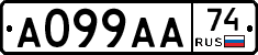 А099АА74 - 