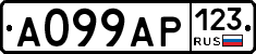 А099АР123 - 