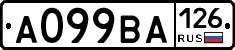 А099ВА126 - 