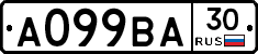 А099ВА30 - 