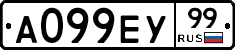 А099ЕУ99 - 