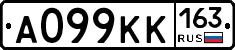 А099КК163 - 
