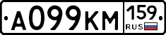 А099КМ159 - 