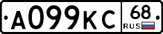 А099КС68 - 