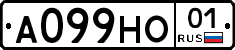 А099НО01 - 