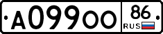 А099ОО86 - 