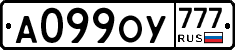 А099ОУ777 - 