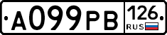 А099РВ126 - 