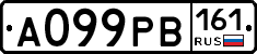 А099РВ161 - 