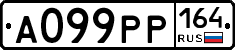 А099РР164 - 
