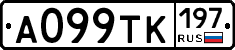 А099ТК197 - 