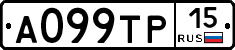 А099ТР15 - 