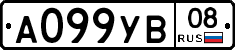 А099УВ08 - 