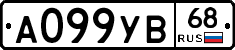 А099УВ68 - 