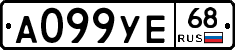 А099УЕ68 - 