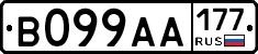 В099АА177 - 