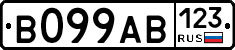 В099АВ123 - 
