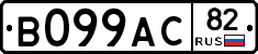 В099АС82 - 