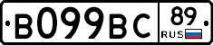 В099ВС89 - 