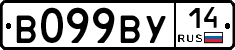 В099ВУ14 - 