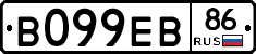В099ЕВ86 - 
