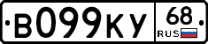 В099КУ68 - 