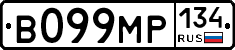 В099МР134 - 
