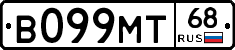 В099МТ68 - 