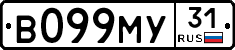 В099МУ31 - 