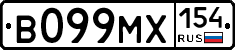 В099МХ154 - 