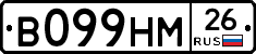 В099НМ26 - 