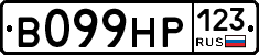 В099НР123 - 