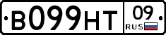 В099НТ09 - 