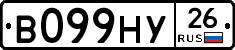 В099НУ26 - 