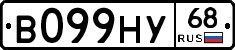 В099НУ68 - 