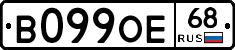 В099ОЕ68 - 