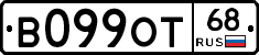 В099ОТ68 - 
