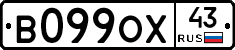 В099ОХ43 - 